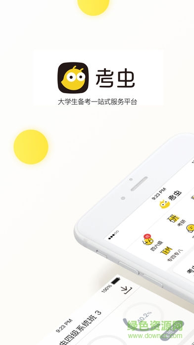 考虫英语电脑客户端 v4.3.0 官方pc版3