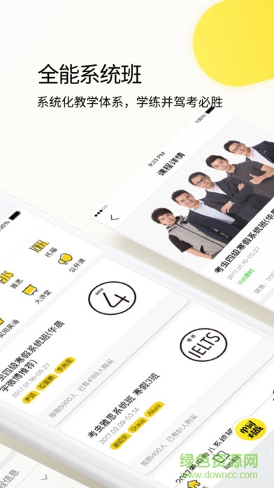 考虫英语电脑客户端 v4.3.0 官方pc版2