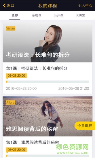 考虫四六级考研英语 v2.6.7 安卓版0