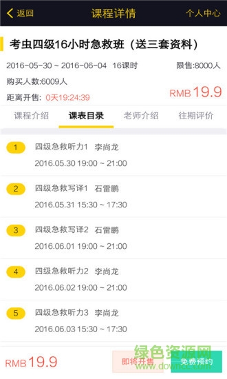 考虫四六级考研英语 v2.6.7 安卓版1