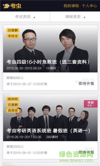 考虫四六级考研英语 v2.6.7 安卓版2