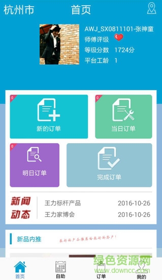 安万家师傅手机版 v1.0 安卓最新版3