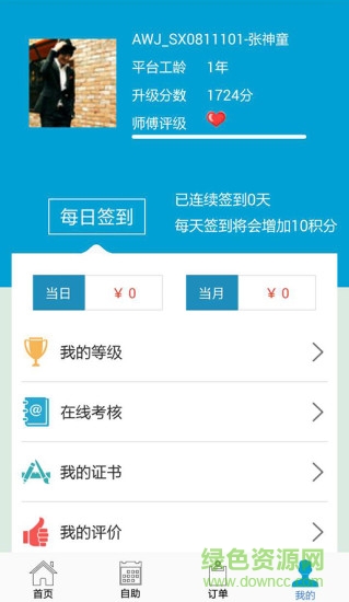 安万家师傅手机版 v1.0 安卓最新版2