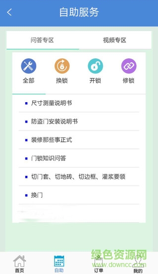 安万家师傅手机版 v1.0 安卓最新版1