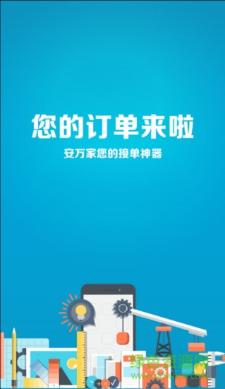 安万家师傅手机版 v1.0 安卓最新版0