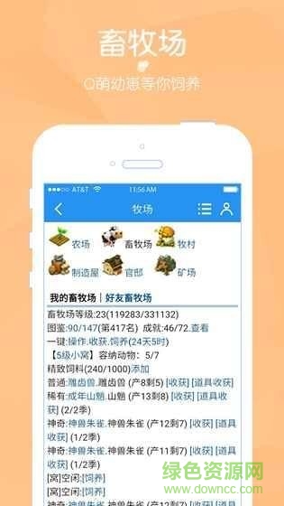 阳光牧场(手机qq家园) v1.04 安卓版2