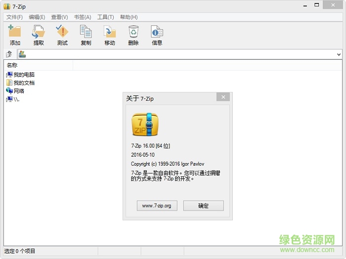 7zip美化安装版32/64位 v18.06 最新版0