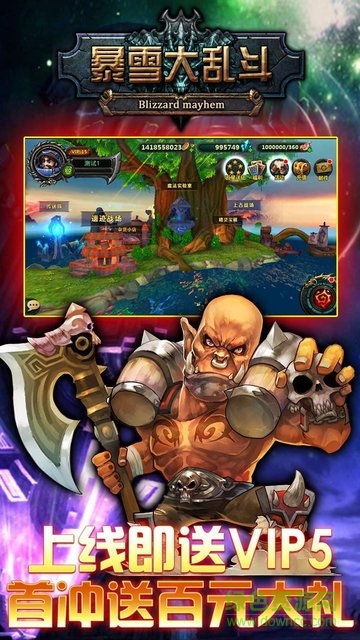 暴雪大乱斗变态版 v1.0.1 安卓版0