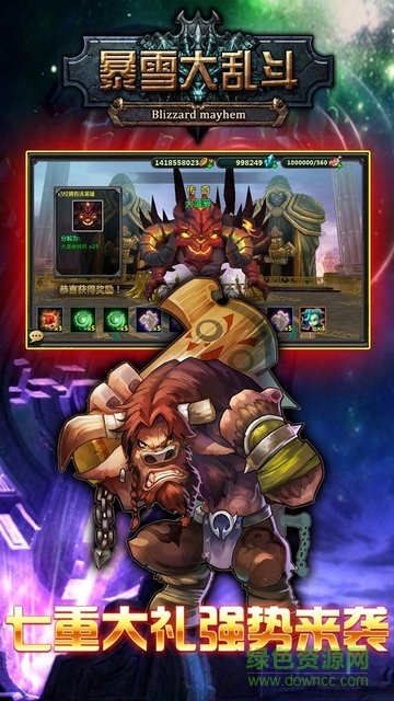 暴雪大乱斗变态版 v1.0.1 安卓版2