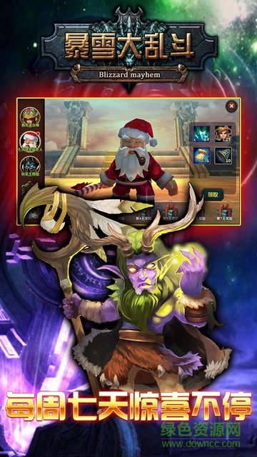暴雪大乱斗变态版 v1.0.1 安卓版3