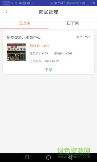 育儿红包商家版app v1.0.5 安卓最新版0