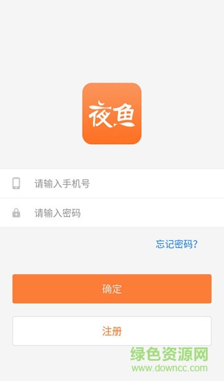 嗨联科技夜鱼平台 v2.0.2 安卓版0