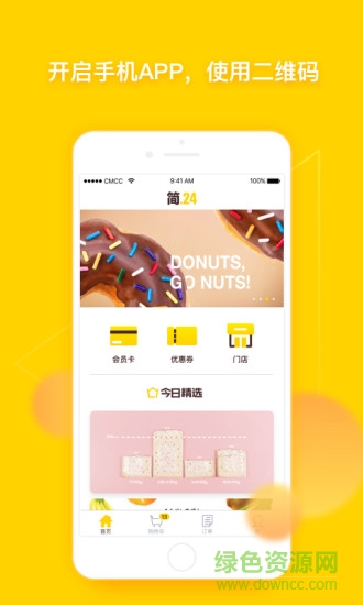 简24便利店 v1.1.2 安卓版1