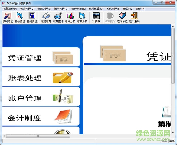 降龙990会计核算软件 v8.6 免费单机版0