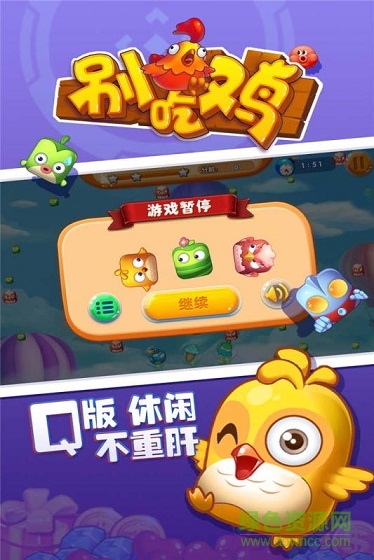 别吃鸡手机版 v1.0.0 安卓版2