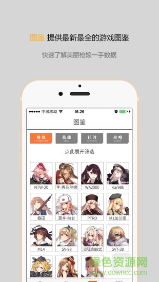 萌游姬少女前线助手 v1.0.4 安卓版0