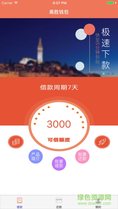 甬胜钱包ios版 v1.0 iPhone版1