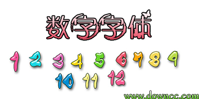阿拉伯数字字体下载-数字字体大全-好看的数字字体下载