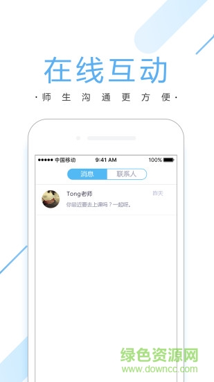 潭州课堂探索版 v3.3.1 安卓版1