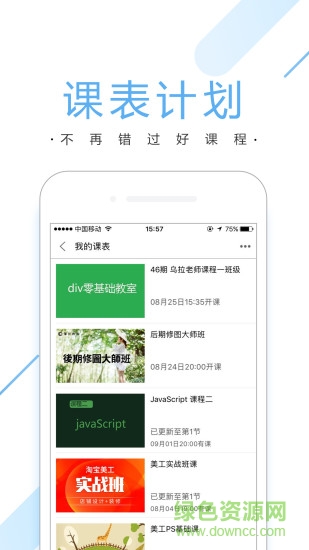 潭州课堂探索版 v3.3.1 安卓版2