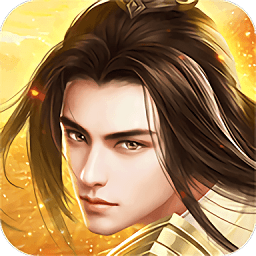 剑来传说录红包版手游