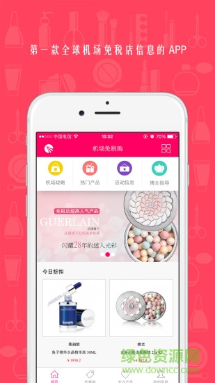 机场免税购 v1.3.0 安卓版0