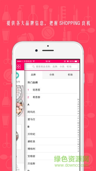 机场免税购 v1.3.0 安卓版3