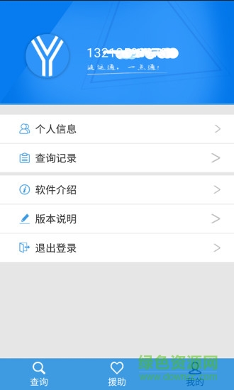 2018洛运通 v1.2.1 安卓版2