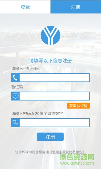 2018洛运通 v1.2.1 安卓版3