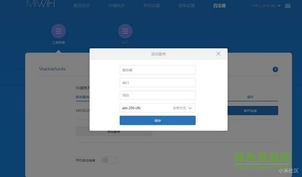Misstar Tools小米路由器工具箱 v20170610 绿色版2