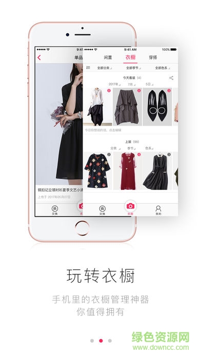衣橱大爆炸app v2.0.0 安卓版1