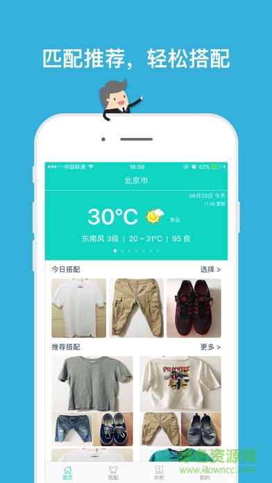 每日搭穿衣助手-教你穿衣搭配 v11.0 安卓版0