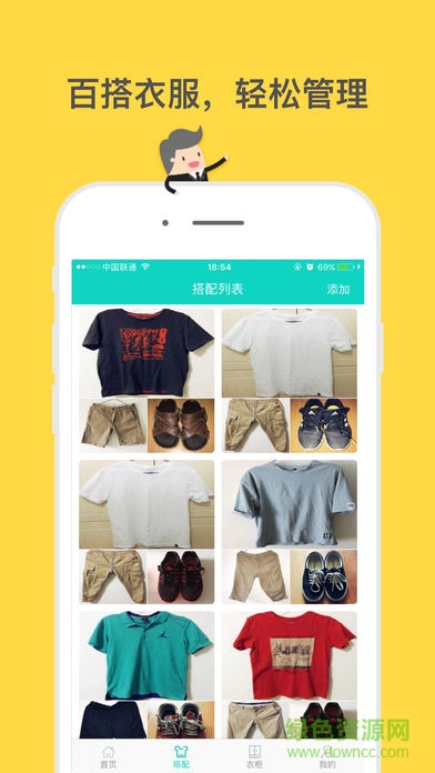 每日搭穿衣助手-教你穿衣搭配 v11.0 安卓版1
