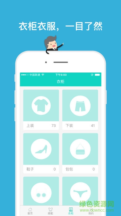 每日搭穿衣助手-教你穿衣搭配 v11.0 安卓版2