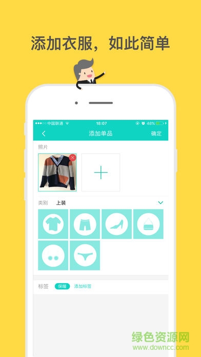 每日搭穿衣助手-教你穿衣搭配 v11.0 安卓版3