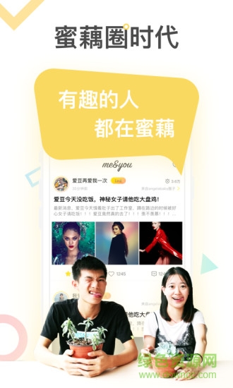 蜜藕手机版 v3.0.0.1 安卓版2