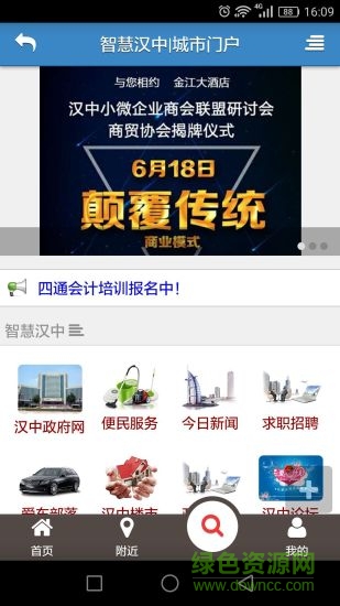 智慧汉中 v1.0.6 安卓版0