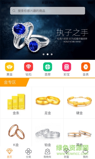 云联珠宝最新版(珠宝交易) v1.2.9 安卓版1