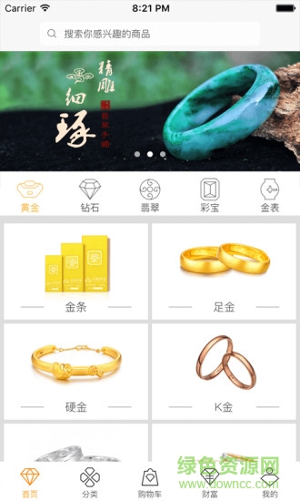 云联珠宝最新版(珠宝交易) v1.2.9 安卓版2