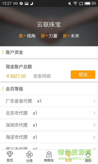 云联珠宝最新版(珠宝交易) v1.2.9 安卓版3