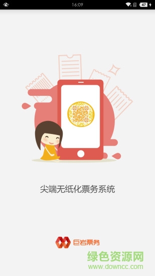 巨岩电子票 v1.0.01 安卓版1