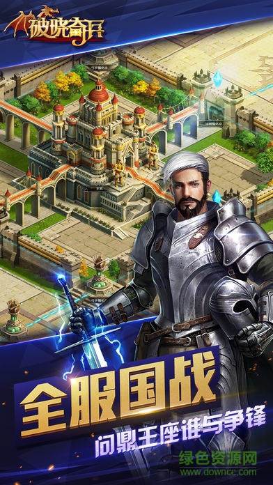 破晓奇兵九游版 v1.0.1 安卓版0