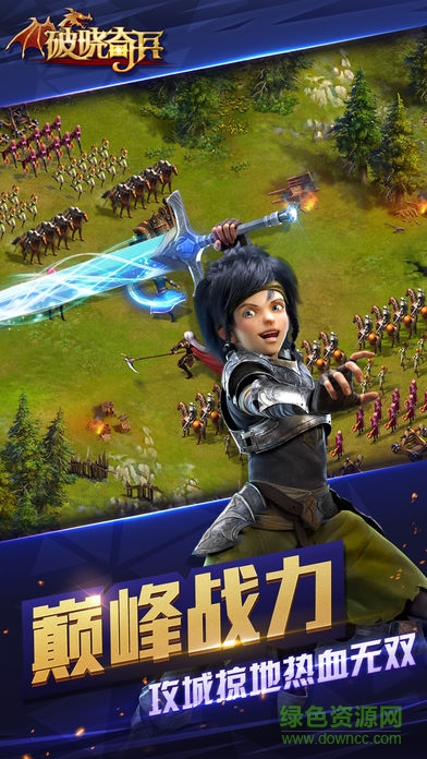 破晓奇兵九游版 v1.0.1 安卓版3