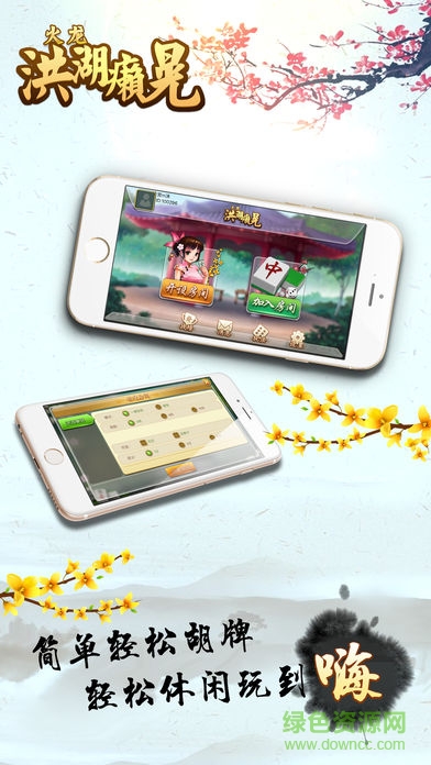 火龙洪湖癞晃游戏 v1.2.4 安卓版0