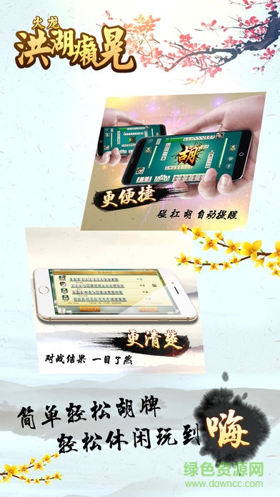 火龙洪湖癞晃游戏 v1.2.4 安卓版1