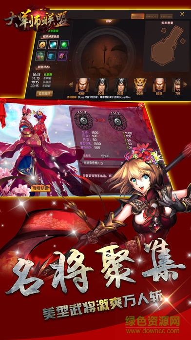 大军师联盟 v1.0 安卓版2