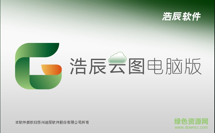 浩辰云图电脑版(cad看图软件) v3.1 最新版0