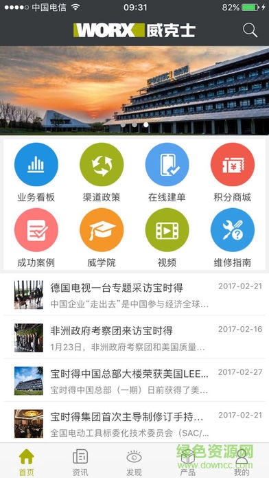 威克士伙伴 v1.0 安卓版0