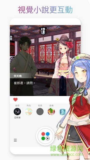 oice视觉小说手机版 v0.3.16 安卓版0
