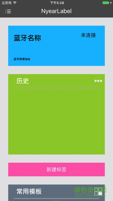 nyearlabel恩叶标签打印app v1.64 安卓版0
